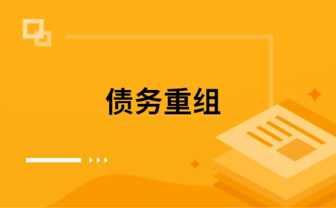 花山公积金信用贷：轻松整合负债，优化你的财务方案