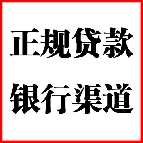 花山负债过高可以申请花山房屋抵押贷款吗?如何申请?